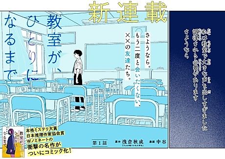 Cover image for Until Only One Is Left in the Classroom