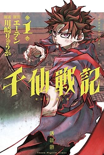 Cover image for War Chronicles of the Immortals