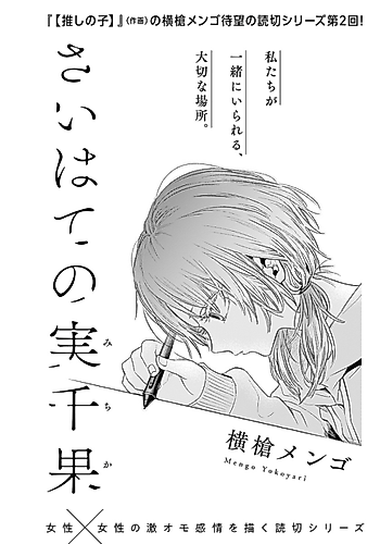Cover image for Saihate no Michika