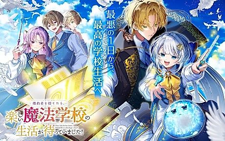 Cover image for Goodbye, Horrible Fiancé, Hello, Fun Magic School Life!