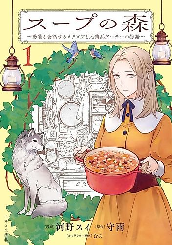 Cover image for The Soup Forest - Olivia and the Former Mercenary Arthur