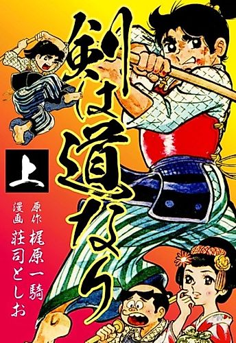 Cover image for Ken wa Michinari