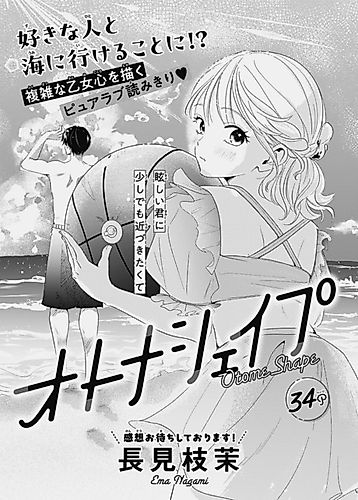 Cover image for Otome Shape