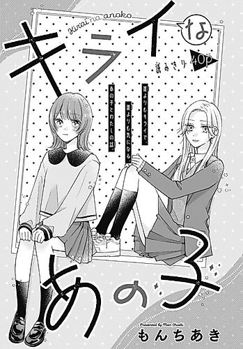 Cover image for Kirai na Ano Ko