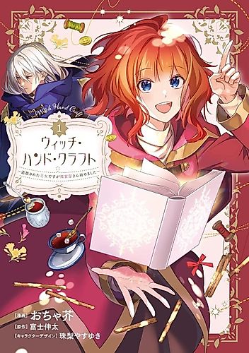 Cover image for Witch Hand Craft: Tsuihou Sareta Oujo desu ga Zakkaya-san Hajimemashita