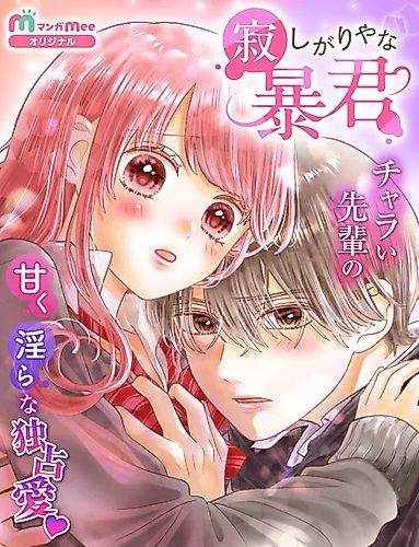 Cover image for Sabishi Gariya na Boukun