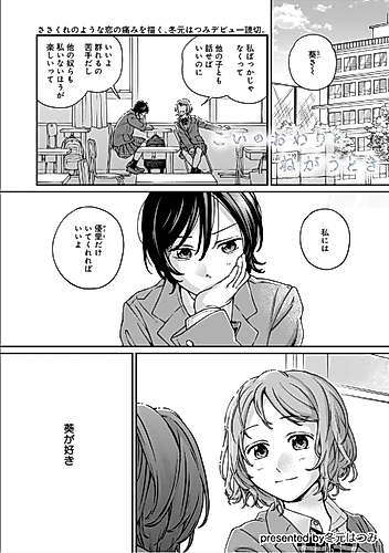 Cover image for Koi no Owari wo Negau Toki