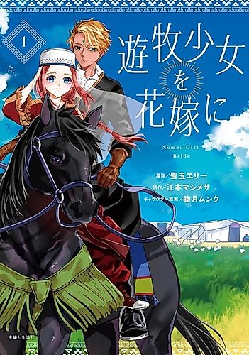 Cover image for Nomad Girl Bride