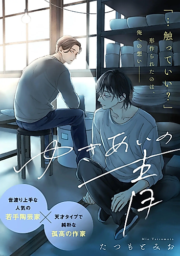 Cover image for Yukiai no Ao