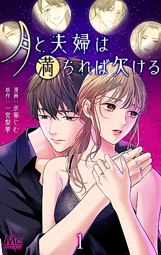 Cover image for Marriage, Like the Moon, Waxes and Wanes