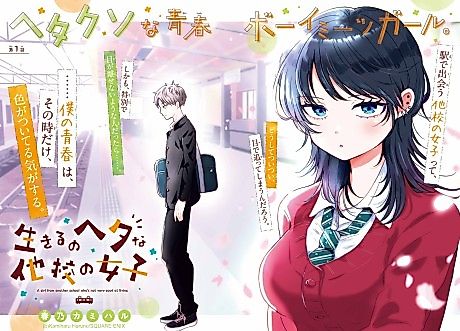 Cover image for A Girl From Another School Who's Not Very Good at Living