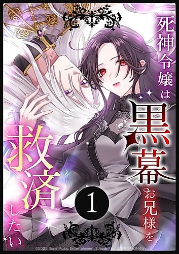 Cover image for The Grim Reaper Young Lady Wants to Save Her Mastermind Older Brother