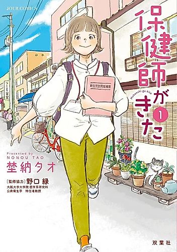Cover image for Hokenshi ga Kita