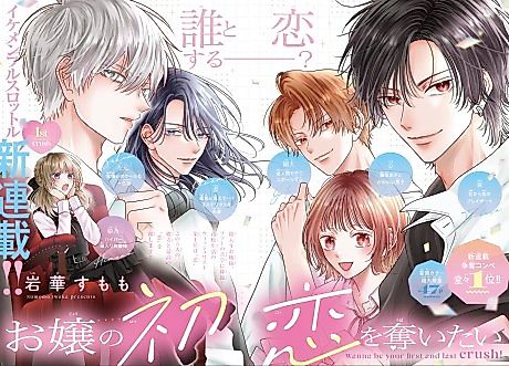 Cover image for Ojou no Hatsukoi wo Ubaitai