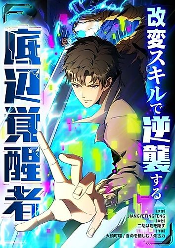 Cover image for I Turn Skills Into Broken Ones With a Single Word