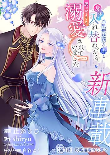 Cover image for I Swapped Bodies with My Cold-Hearted Husband and Discovered He's Actually Madly in Love with Me!