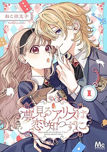 Cover image for Yumemiru Arisu wa Koi mo Shirazuni
