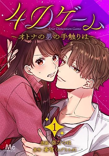 Cover image for Four Dimention Game