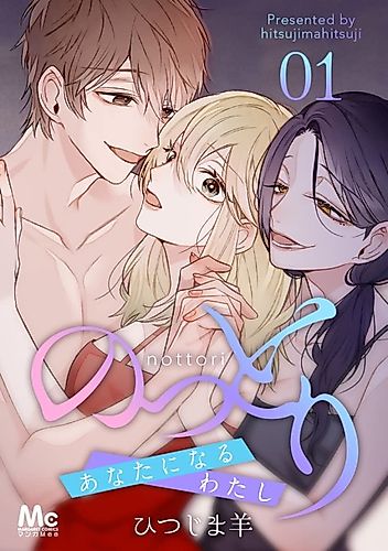 Cover image for Nottori: Anata ni Naru Watashi