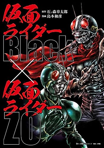 Cover image for Kamen Rider Black × Kamen Rider ZO