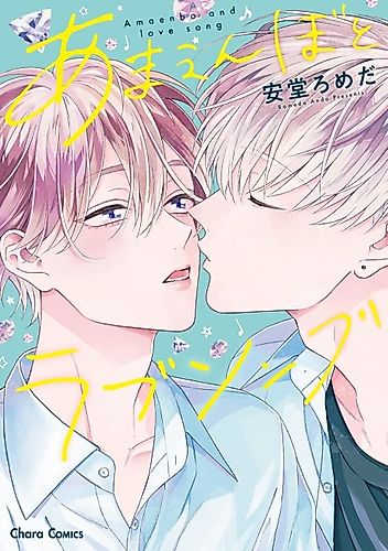 Cover image for Crybaby Love Song