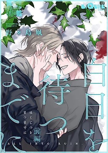 Cover image for Hakujitsu wo Matsu made ni