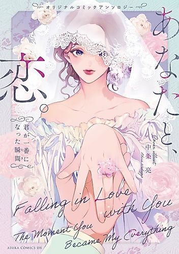 Cover image for Falling in Love with You: The Moment You Became My Everything