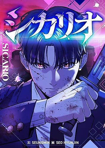 Cover image for 시카리오