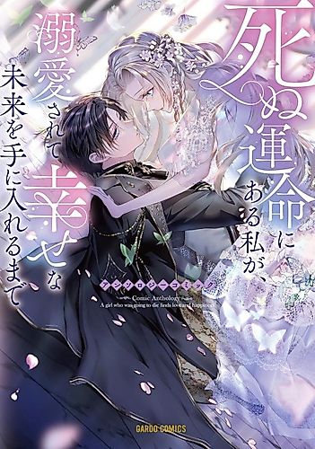 Cover image for Comic Anthology: A girl who was going to die finds love and happiness