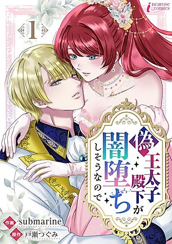 Cover image for Outaishi Denka ga Yami Ochi Shisou nanode
