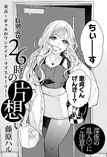 Cover image for 26-Ji no Kataomoi