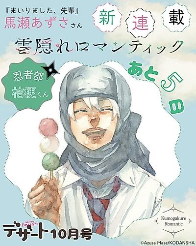 Cover image for Kumogakure Romantic