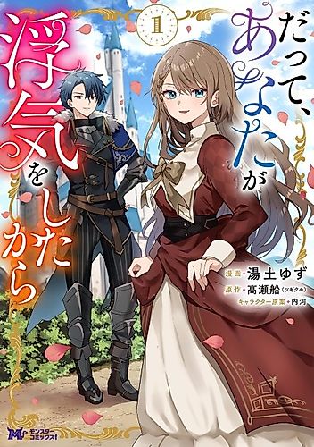 Cover image for Because You Cheated