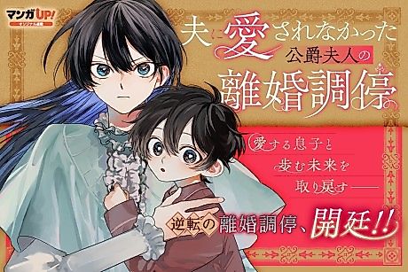 Cover image for Otto ni Aisare Nakatta Koushaku Fujin no Rikon Choutei