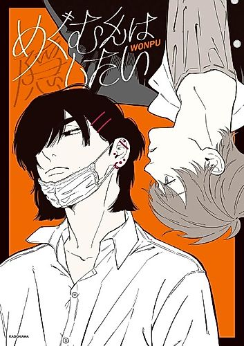 Cover image for Megumu-kun wa Kakushitai