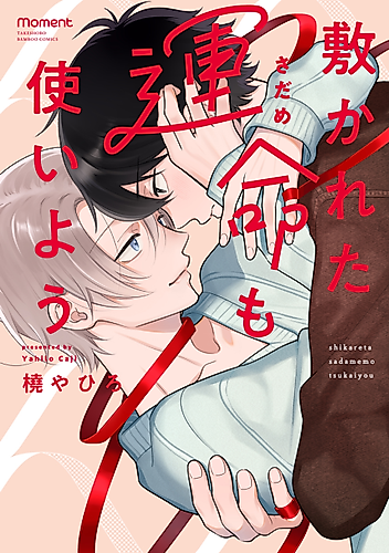 Cover image for Shikareta Unmei mo Tsukaiyou