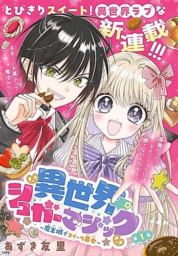 Cover image for Isekai☆Sugar Magic: Maoujou de Sweets Kakumei