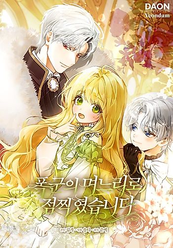 Cover image for Pokgunui Myeoneuriro Jeomjjikyeotseumnida
