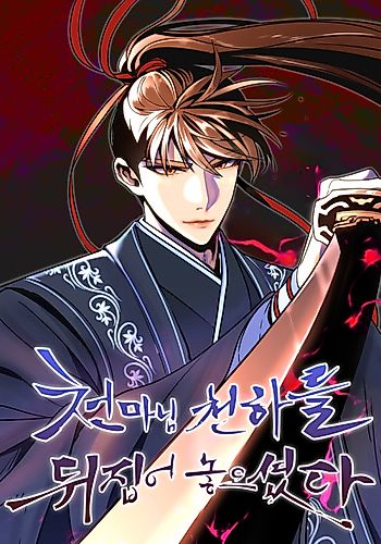 Cover image for The Heavenly Demon Will Turn the World Upside Down