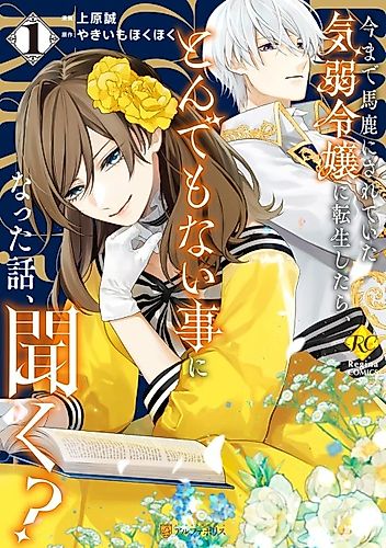 Cover image for The Reborn Crybaby Heiress Is Full of Surprises