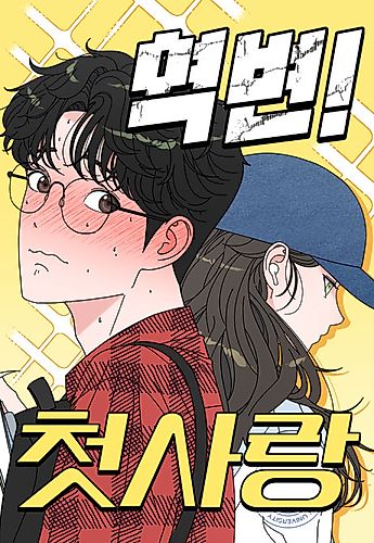 Cover image for Total Transformation! First Love