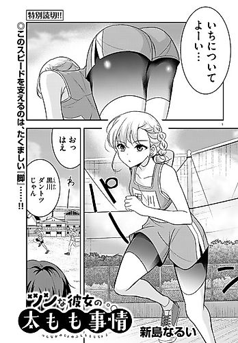 Cover image for Tsun na Kanojo no Futomomo Jijou