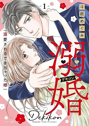 Cover image for Dekikon: Dekiai Sareru Dekichatta Kon