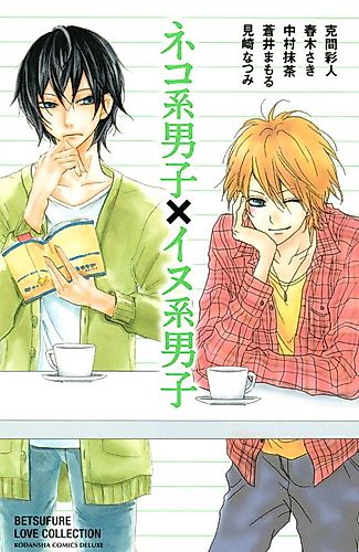 Cover image for Neko-kei Danshi × Inu-kei Danshi
