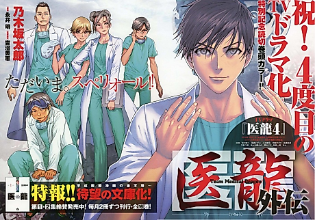Cover image for Team Medical Dragon One Shot