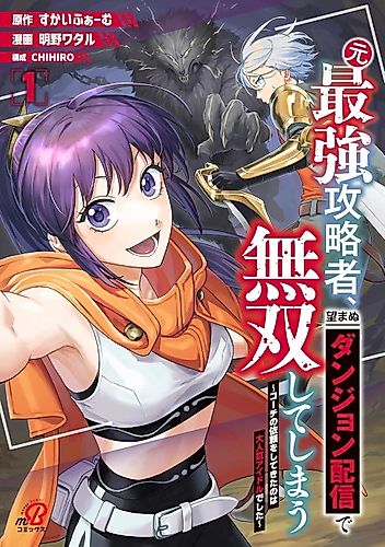 Cover image for The Retired #1 Vanquisher Is Dragged Back Into the Dungeons; His Top Form on Stream for the World to See! A Popular Idol's New (Dungeon) Coach!