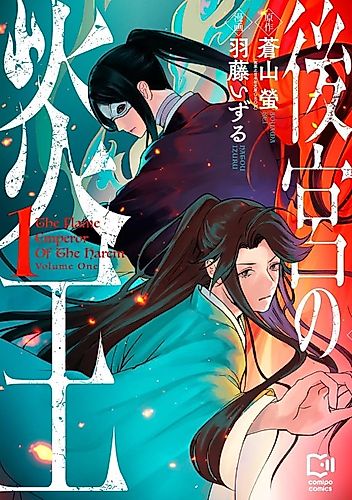 Cover image for The Flame Emperor of the Harem