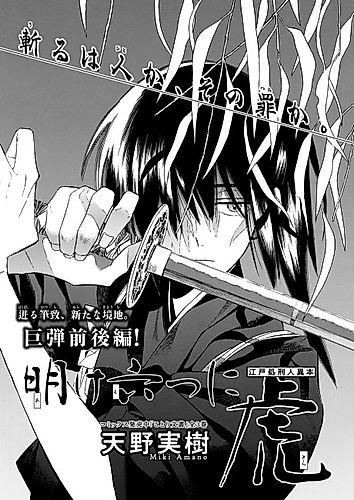 Cover image for Akemutsu ni Tora