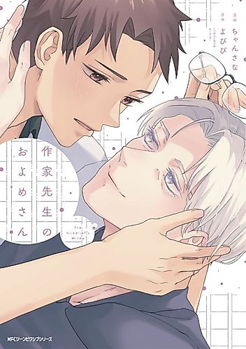 Cover image for The Novelist's Wifey