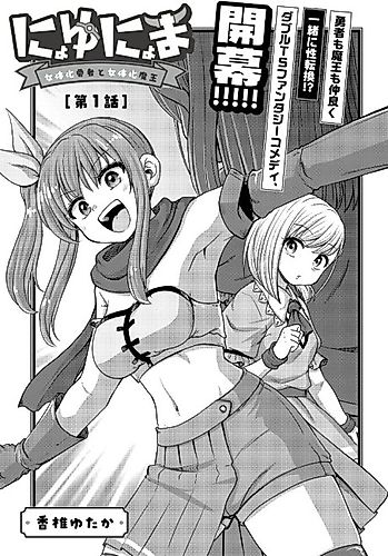 Cover image for Genderbent Hero and Genderbent Demon Lord